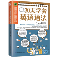 音像30天学会英语语法吴荣欣 凤凰含章出品