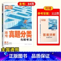 语文❤含2024年真题 [正版]2025腾远高考真题分类2024高考真题新高考真题卷全国卷数学英语政治历史高三一轮复习高
