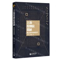 [N]上海绞圈房揭秘(真正的本地老房子)-9787572001956