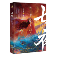 音像浮生物语外传(七夜)裟椤双树