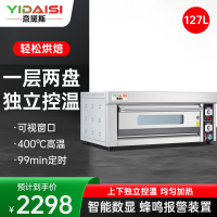 意黛斯(YIDAISI) 大容量大型烤箱商用 烤蛋挞红薯地瓜烘培西点蛋糕面包 经典款YDS-LHD-102J一层两盘