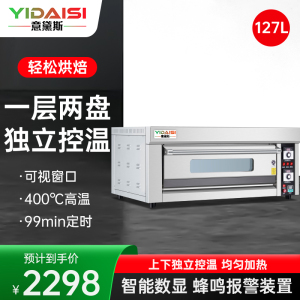 意黛斯(YIDAISI) 大容量大型烤箱商用 烤蛋挞红薯地瓜烘培西点蛋糕面包 经典款YDS-LHD-102J一层两盘