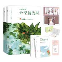 正版新书]云深清浅时/东奔西顾东奔西顾著 著9787550037892