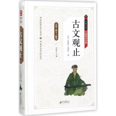 [正版]世说新语 古文观止 书原版 青少年译注释初中生七年级上册阅读学生版文言文版刘义庆名著人民古典文学教育社出版中华