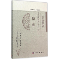 音像蔡淦治疗脾胃病临经验医案集要蔡淦,林江,丛军 主编