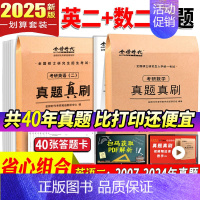25版[英二+数二]共40年真题+40张答题卡 [正版]金榜2025新版考研数学真题真刷 数学一数二数三22年真题全