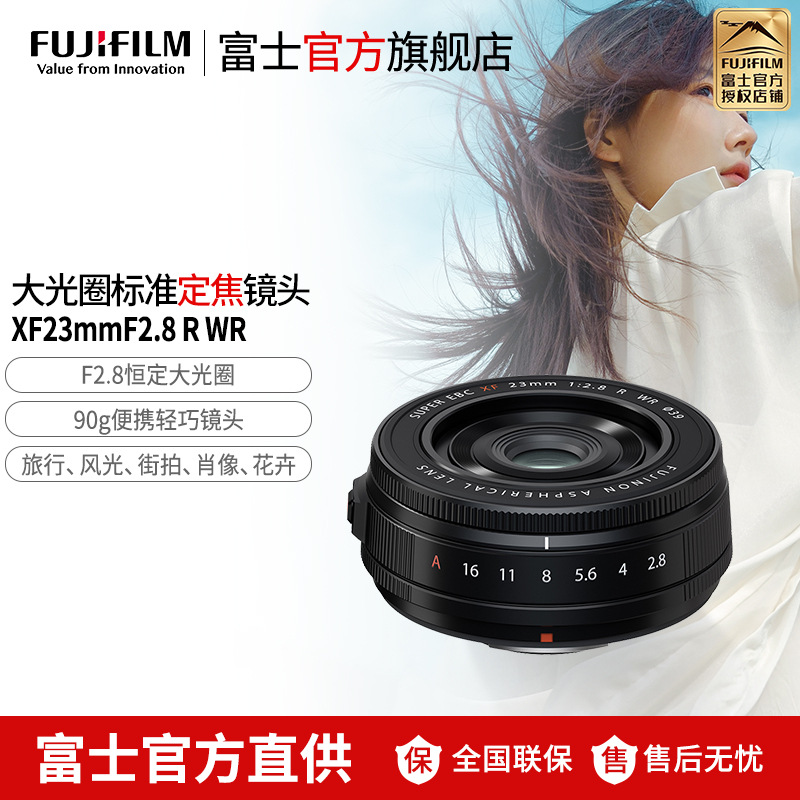 Fujifilm/富士XF23mmF2.8 R WR 黑色定焦镜头XF23mmF2.8 R WR 人像虚化 风景摄影 大光圈
