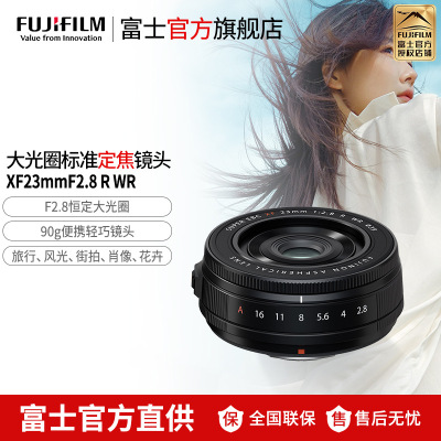 Fujifilm/富士XF23mmF2.8 R WR 黑色定焦镜头XF23mmF2.8 R WR 人像虚化 风景摄影 大光圈