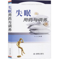 [M]失眠用药与调养-9787508292434