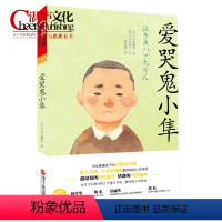 [正版]湛庐文化《爱哭鬼小隼》作者河合隼雄 日本心理学家 爱哭的孩子,需要爱也珍惜爱