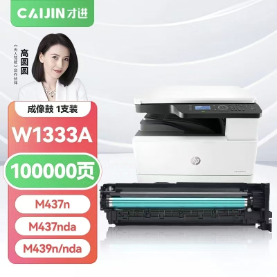 才进适用惠普W1333a鼓架LaserJet MFP m437n m437dn m437nda(不含粉盒)