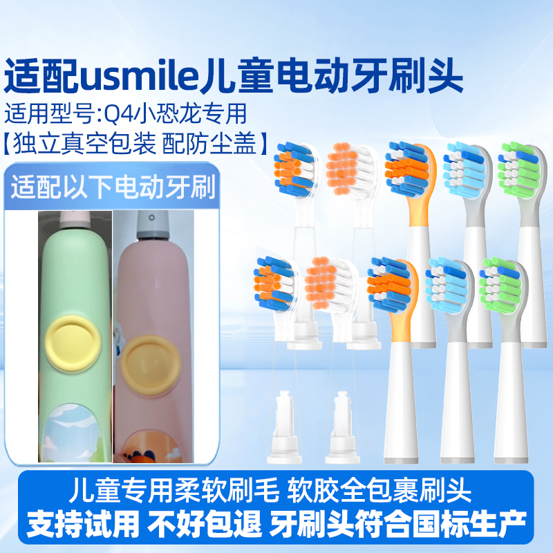适配笑容加usmile儿童电动牙刷头Q4小恐龙替换头