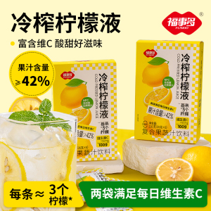 浙江金华老字号福事多福事多冷榨柠檬液双柚汁210g浓缩液冲泡NFC饮品茶蜂蜜柚子茶饮料