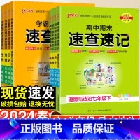 地理·人教版 八年级上 [正版]2024春学霸期中期末速查速记政治历史地理生物七7年级八8年级上下册人教湘教版初中小四门