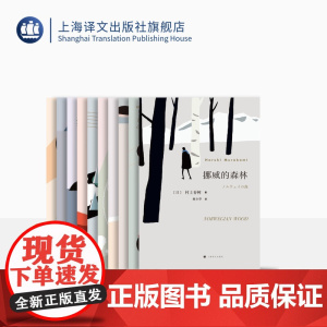 村上春树长篇小说十种 挪威的森林/海边的卡夫卡/且听风吟/奇鸟行状录/舞舞舞/世界尽头与冷酷仙境 等 上海译文出版社 正