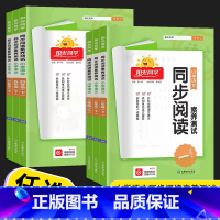 同步阅读素养测试 四年级上 [正版]2023新版同步阅读素养测试一年级二年级三年级四年级五年级六年级上册下册小学语文人教