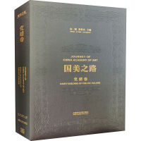 音像国美之路 建卷金一斌,高世名 编