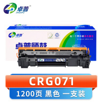 卓普 硒鼓CRG071适用佳能LBP122dw M275dw 支