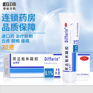 达芙文 阿达帕林凝胶 30克(0.1%) 粉刺 丘疹和脓疱为主要表现的寻常型痤疮的皮肤治疗 痤疮