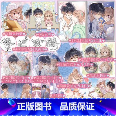 [正版]印签绘 偷偷藏不住8(漫画) 竹已 著 郭晓 编 橘枳 绘 邪魅男神段嘉许X乖戾少女桑稚 青春漫画实体书 新视