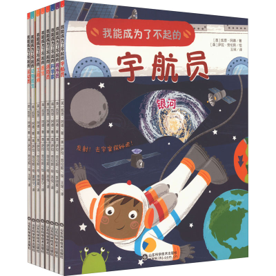 醉染图书我能成为了不起的(全8册)9787571104