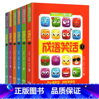 韩兴娥——成语笑话 [正版]三字童谣书注音版韩兴娥一年级二年级系列彩图3-6岁9幼儿字儿童识字早教书籍中国中华一起念歌谣