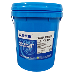 众壹禾田 低温抗磨液压油 L-HV 46#;18L 桶