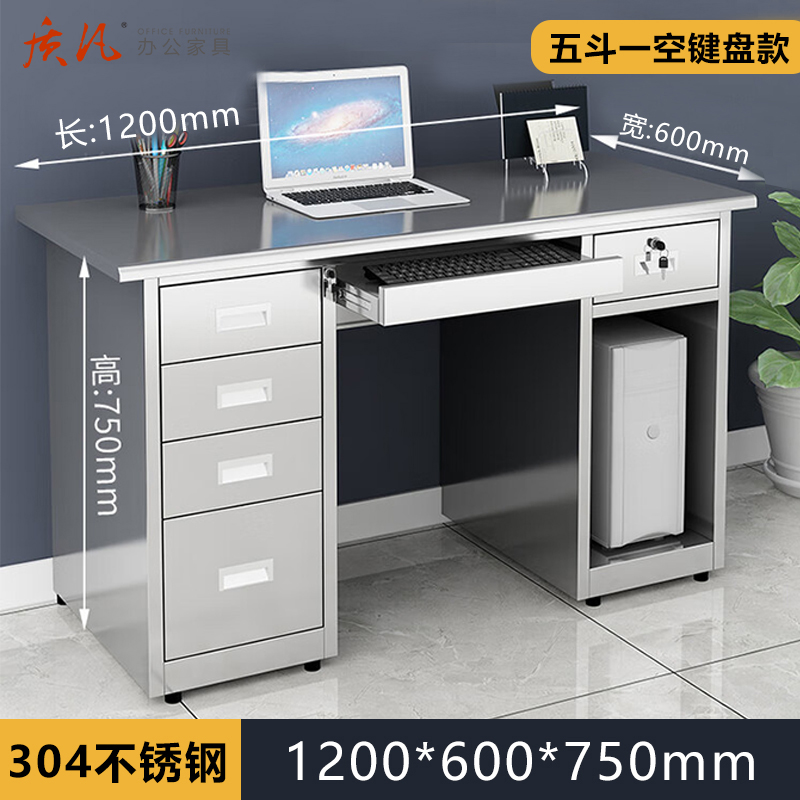 质凡 304不锈钢1.2米五斗一空键盘款办公桌 /ZF-BXG025/1200*600*750mm