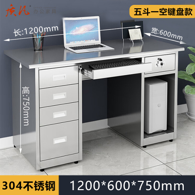质凡 304不锈钢1.2米五斗一空键盘款办公桌 /ZF-BXG025/1200*600*750mm