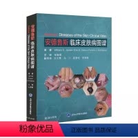 [正版]安德鲁斯临床皮肤病图谱 北京大学医学出版社 原著William D·james等 张春雷主译 皮肤病学 临床医