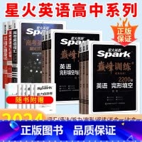 全国通用 [全国版]高中英语同步词汇 [正版]2023新版星火英语高中高考英语词汇七合一五合一英语语法完形填空与阅读理解