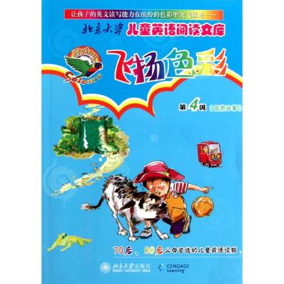 [M]飞扬色彩第4级(蓝色故事)(英文版)-9787301174968