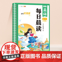 斗半匠每日晨读 小学英语五六年级晨读晚诵童谣童话故事口语练习书 同步课堂强化训练每日一读素材积累