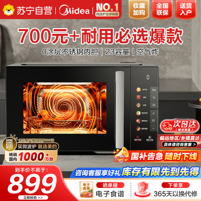 美的(Midea)空气炸微波炉烤箱一体机800W变频不锈钢腔体智能解冻低噪音23L(C2F1)