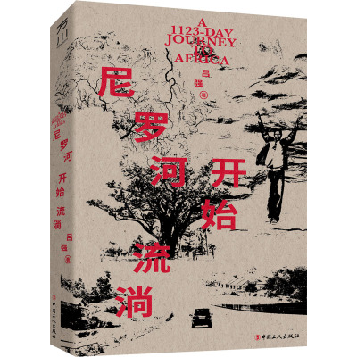 尼罗河开始流淌