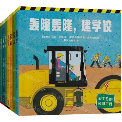 [N]爱工作的交通工具(全7册)-1181079