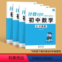 [七八上下 ]计算题100 北师版 初中通用 [正版]计算100初中数学计算题专项训练北师大版七年级八年级九年级上册下册
