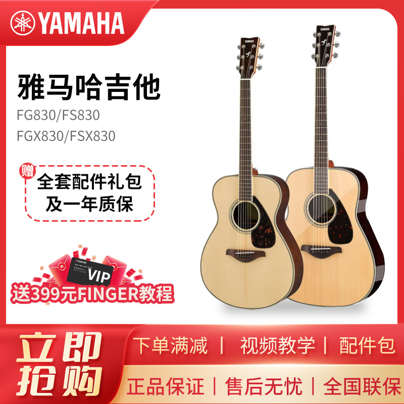 YAMAHA雅马哈FG830吉他fs830单板民谣木吉他电箱吉他初学进阶40/41英寸