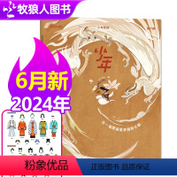 [正版]在一幅壁画里穿越南北朝少年新知杂志2024年6月 青少年中小学生课外阅读人文思维启蒙训练课书籍三联生活周刊非过