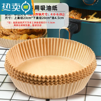 敬平空气炸锅专用纸炸锅纸家用吸油纸盘食物垫纸硅油纸隔油纸烘焙纸大 大号纸盘:4-6升炸锅用[本色*50张]