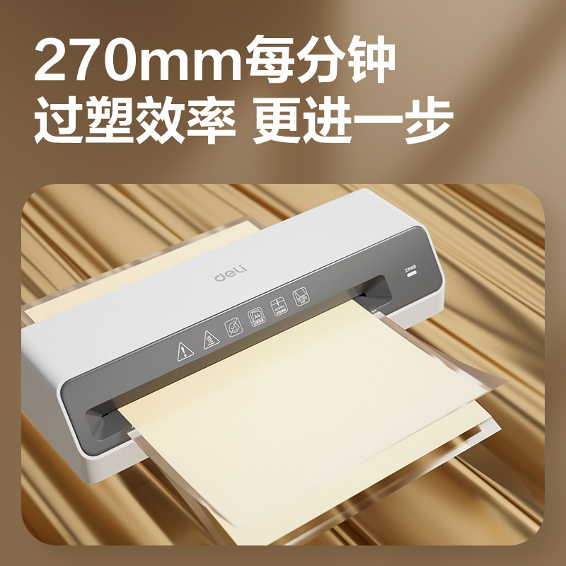 得力(deli) GQ405 塑封机 a4照片过塑机家用塑封机办公相片封膜机覆膜机过胶压膜机搭配塑封膜使用