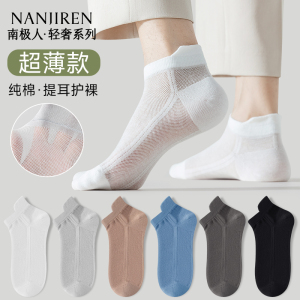 南极人袜子男士短袜纯棉夏季薄款吸汗防臭脚网眼提耳船袜2025新款