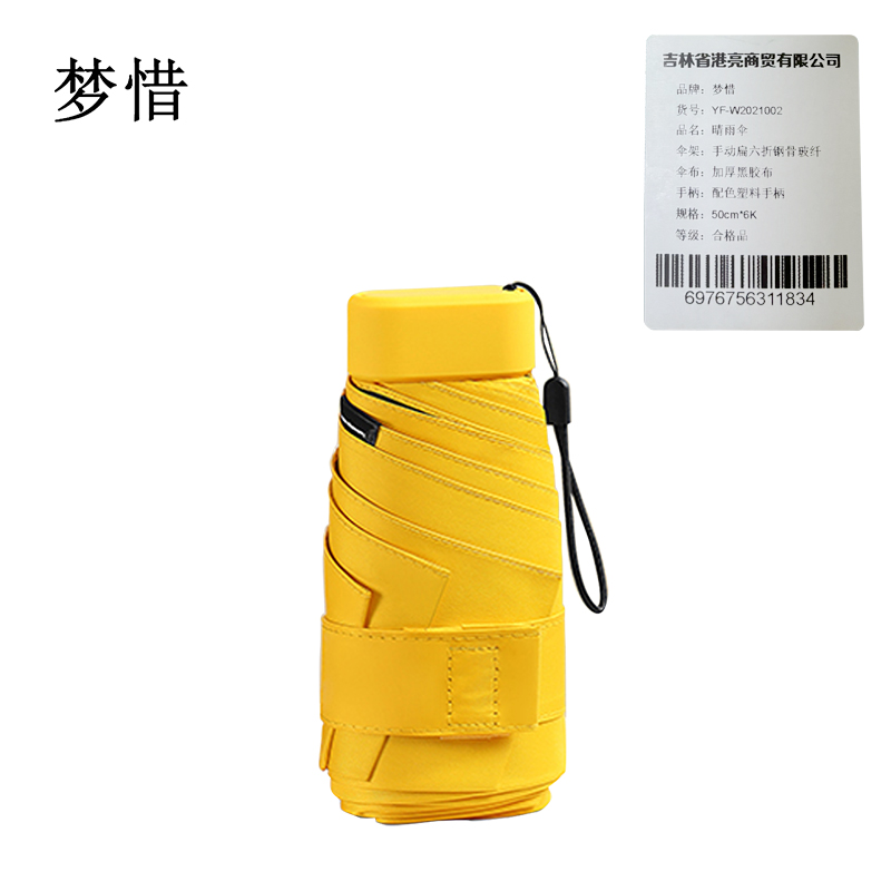 梦惜 手动扁六折钢骨玻纤 加厚黑胶布晴雨伞 YF-W2021002 /把