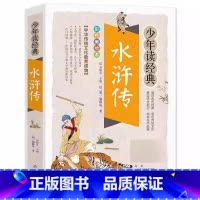 水浒传 [正版]四大名著之水浒传白话文版无障碍阅读五六七年级九年级适用书籍人教小学生初中生青少年学生读中国儿童原版单1本