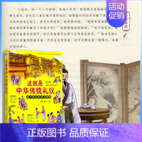 这就是中华传统礼仪 [正版]这就是中华传统文化这就是中国节日小学初中6-12岁儿童国学启蒙书籍习俗民俗知识好习惯培养中国