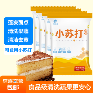 小苏打食用食品级粉衣服家用商用牙齿厨房烘焙多功能