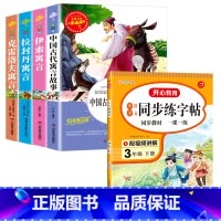 [全5册]三下读书吧+语文同步练字帖 [正版]三年级下册课外书必读中国古代寓言故事三年级下必读的老师克雷洛夫伊索拉封丹寓