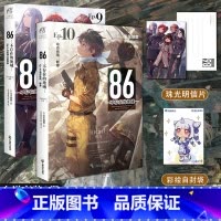 [正版] 套装2册赠首刷明信片+自封袋86不存在的地域小说9+10册 86不存在的小说9+10安里朝都动漫画书日本