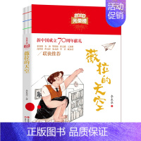 薇拉的天空 [正版]儿童文学光荣榜-薇拉的天空 中国当代儿童散文诗歌原创作品集经典课外校园读物童心童诗儿童诗歌儿童想象启