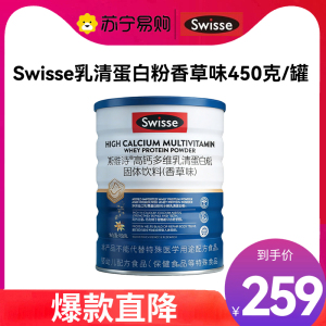 swisse斯维诗乳清蛋白粉450g 蛋白质粉 健身粉 99%乳清蛋白 送长辈礼品